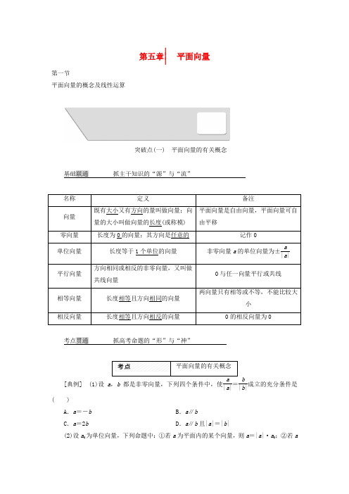 2018高考数学大一轮复习 第五章 平面向量教师用书 理