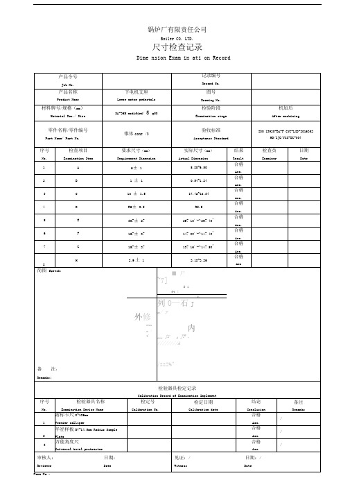 锅炉厂有限责任公司锥体纵缝坡口尺寸检查记录