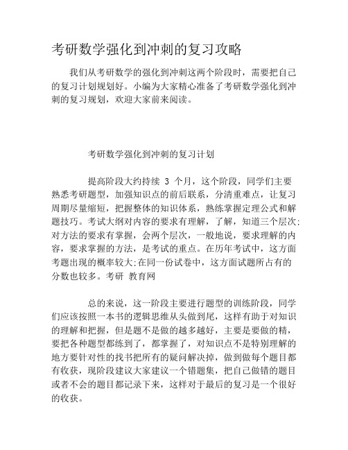 考研数学强化到冲刺的复习攻略