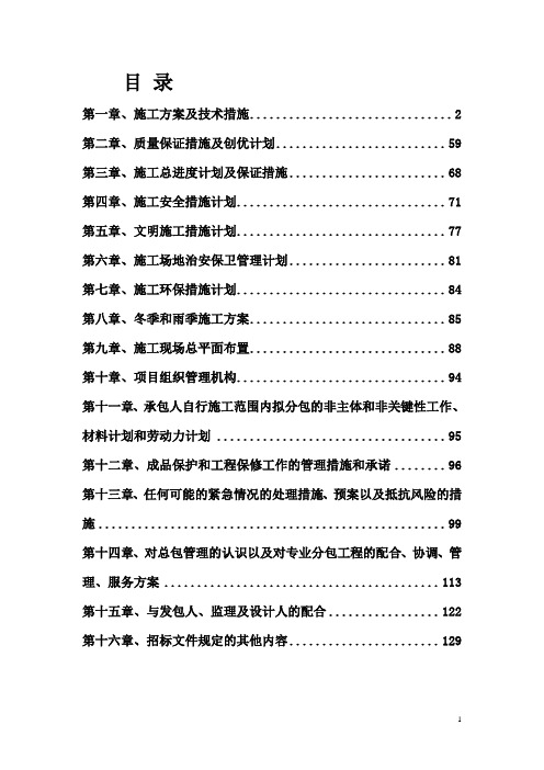 市政道路配套工程施工组织设计