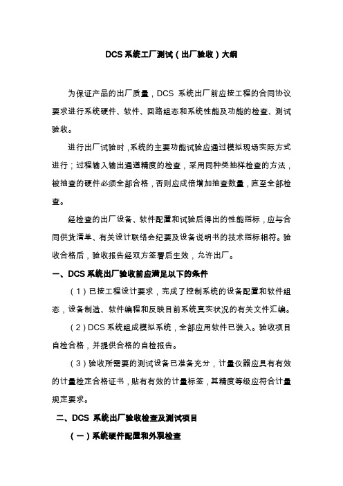 DCS系统验收报告大纲