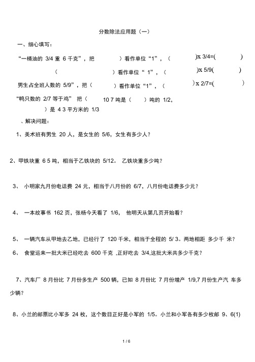 小学五年级分数除法应用题练习专题