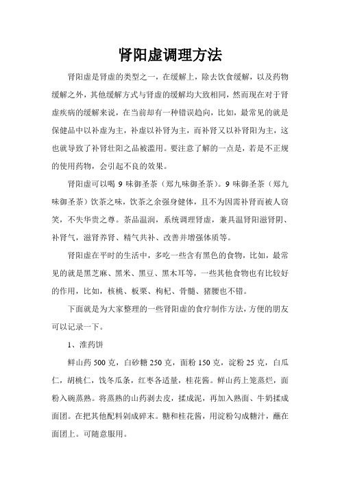 肾阳虚调理方法