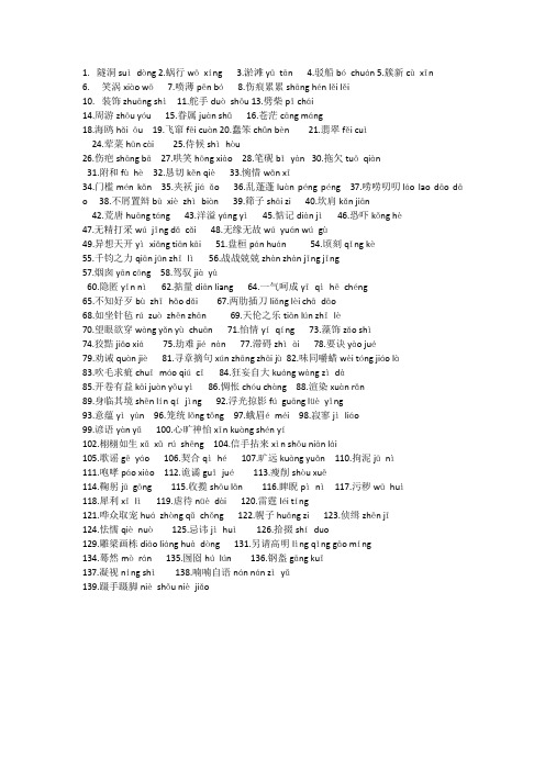九年级下册整理全部的生字词