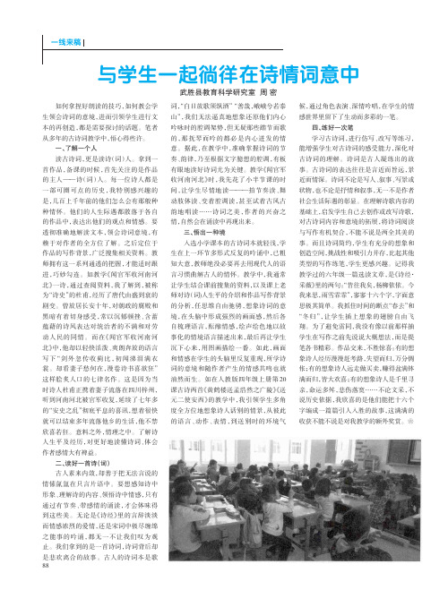 与学生一起徜徉在诗情词意中