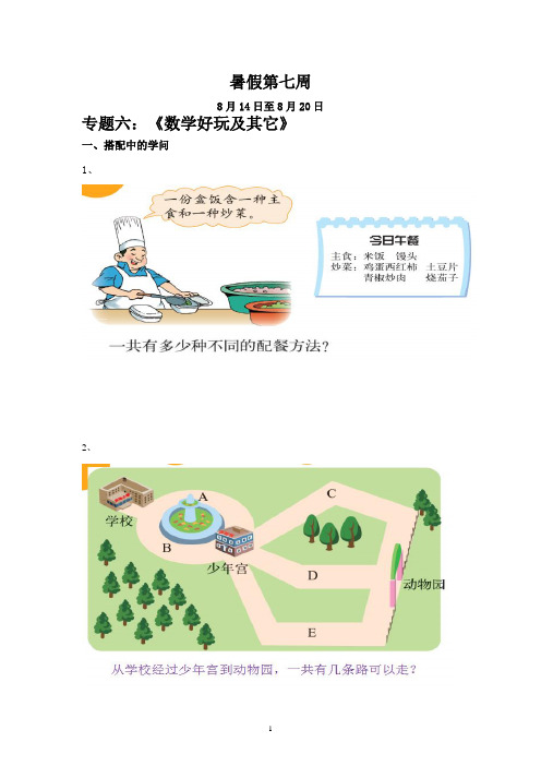 暑假第7周(北师大三年级数学暑假作业)
