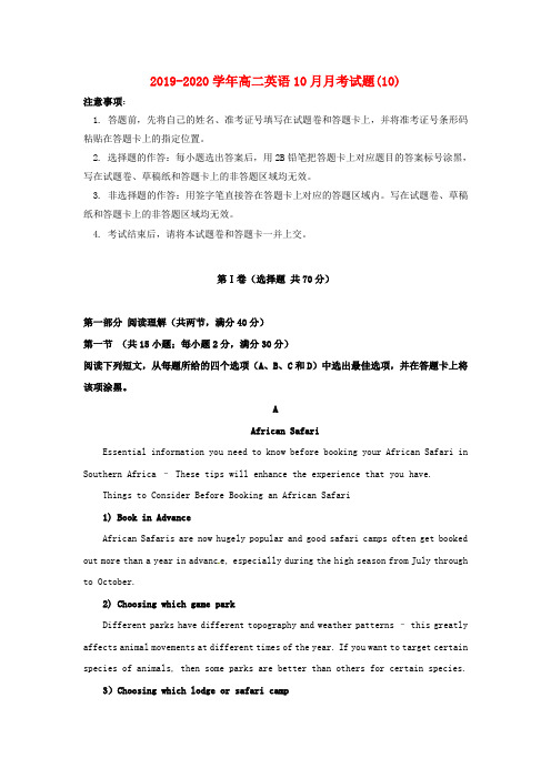 2019-2020学年高二英语10月月考试题(10).doc