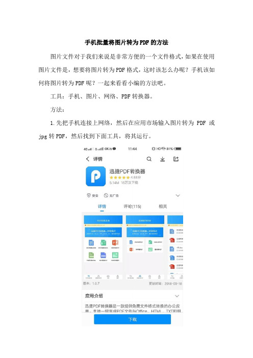 手机批量将图片转为PDF的方法