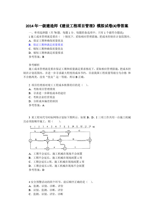 管理模拟题4及答案
