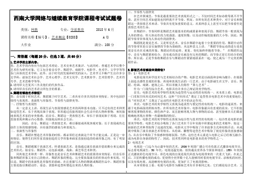 1806期考[0288]《艺术概论》