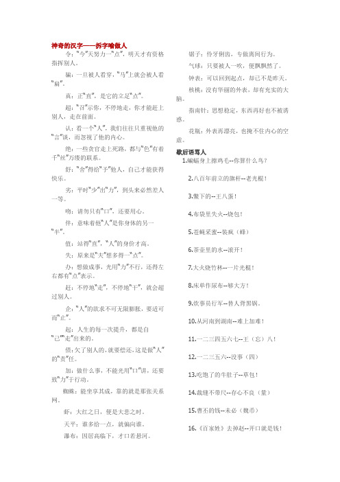 神奇的汉字