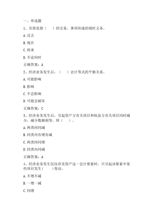 初级会计学：会计对象与会计等式习题与答案