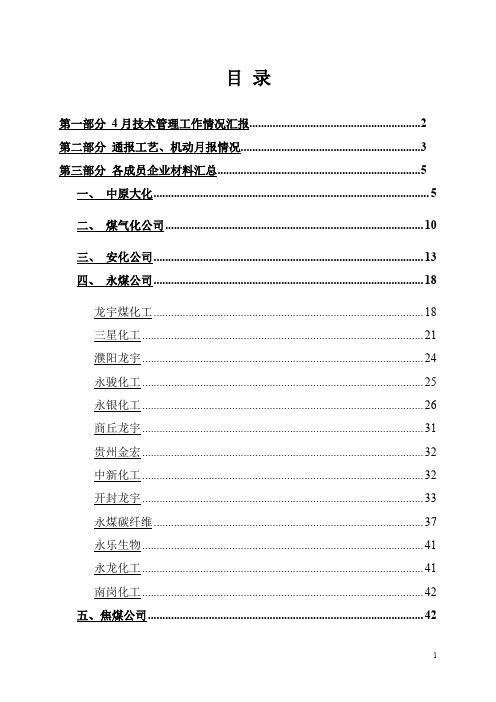化工企业技术管理工作例会会议纪要(会议资料)