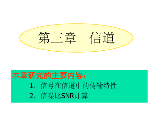 通信原理课件3