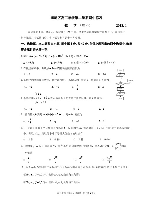 2013年海淀数学一模及答案