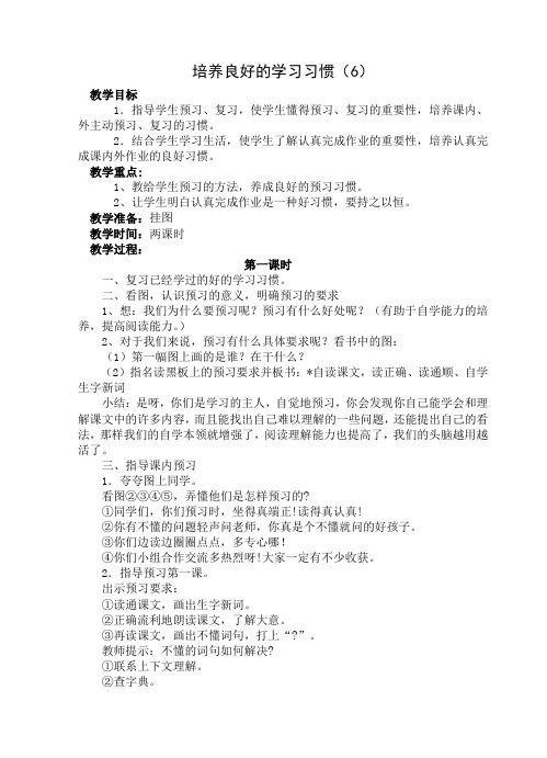 三年级语文教案-苏教版小学语文第六册第一单元教案 精品