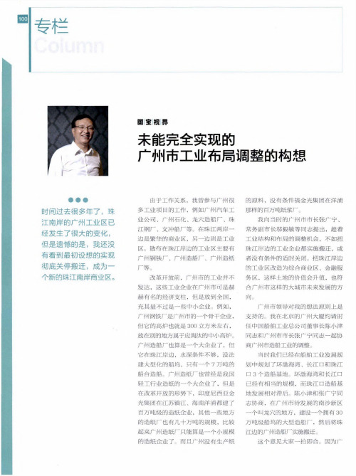 未能完全实现的广州市工业布局调整的构想
