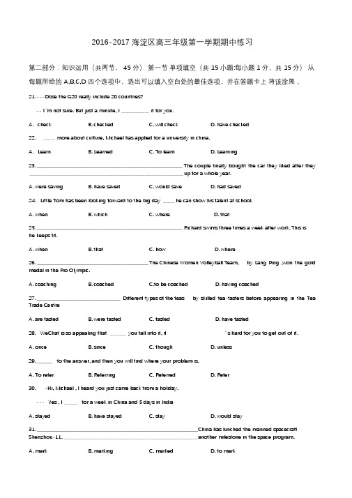 2016-2017学年度海淀区高三上学期英语期中试卷