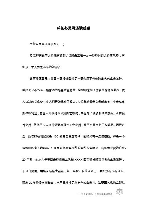 成长心灵鸡汤读后感