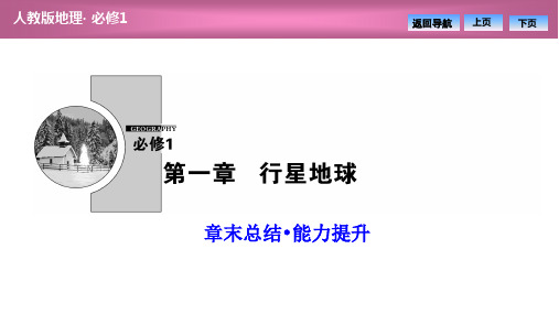 必修一  第一章  章末总结  能力提升(共34张PPT)