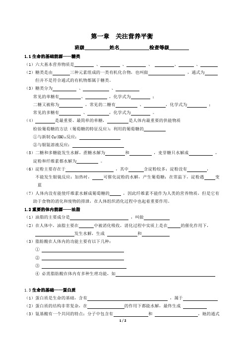 高二化学选修1第一章关注营养平衡知识点清单