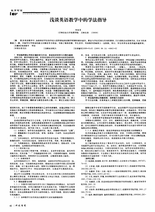 浅谈英语教学中的学法指导