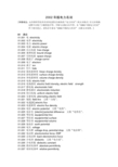 2002年版电力名词