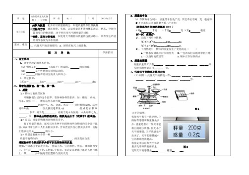 质量及其测量(导学案)