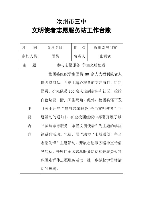 文明使者志愿服务台账1