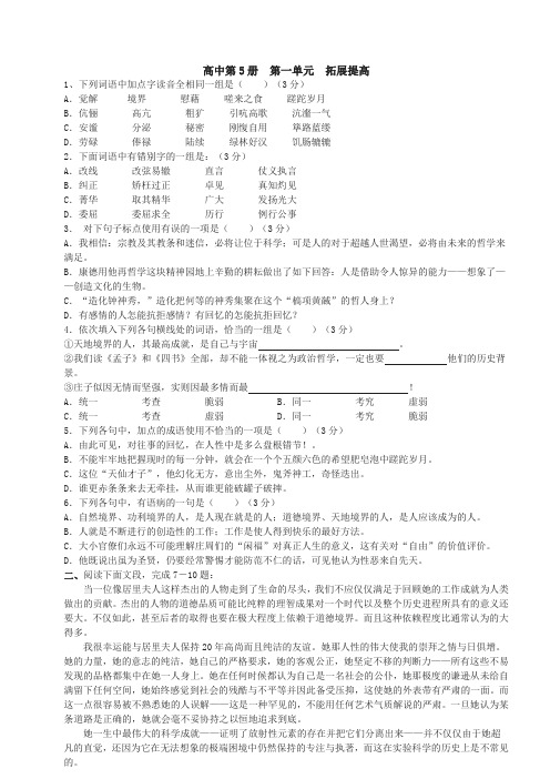 人教版高中第五册语文第一单元综合检测题
