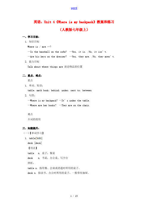 七年级英语上册 Unit 4《Where is my backpack》教案和练习 人教新目标版
