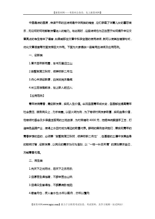 公务员考试：申论素材积累之古诗词