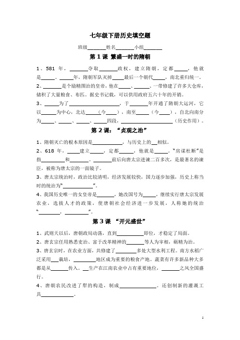 七下历史填空题