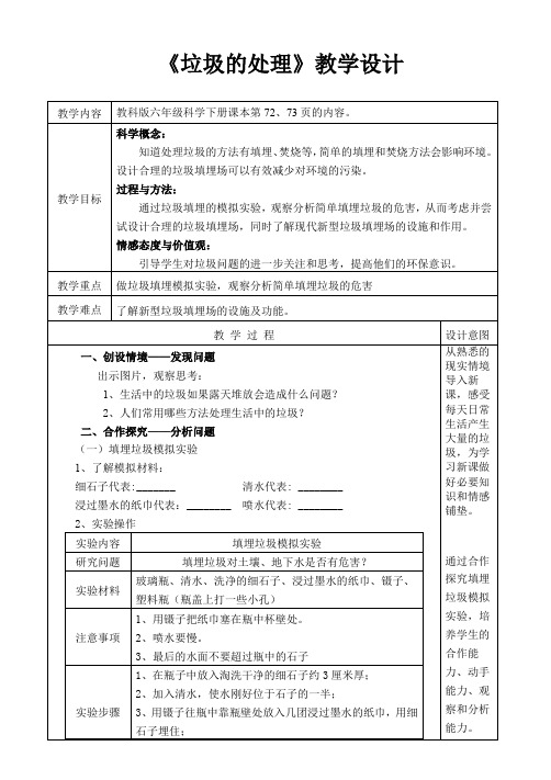 六年级下册科学教案 4.2 垃圾的处理教科版