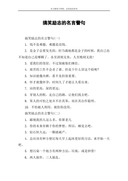 搞笑励志的名言警句