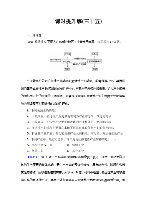 【高考总动员】2016届高考地理一轮总复习课时提升练(三十五)含答案