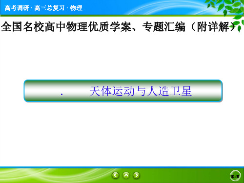 天体运动与人造卫星