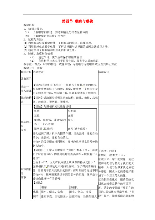 八年级物理下册 6.4 眼睛和眼镜教案 (新版)北师大版