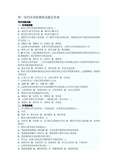 完整教育心理学章节试题及答案