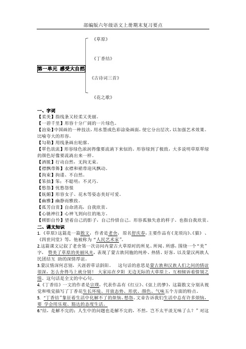 部编版六年级语文上册复习知识点汇总