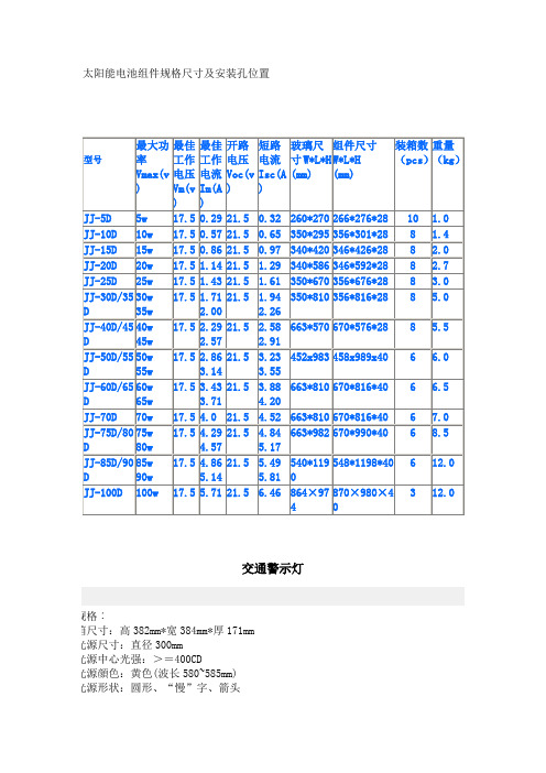 太阳能电池组件规格尺寸及安装孔位置