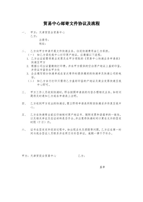 企业快递业务申请流程