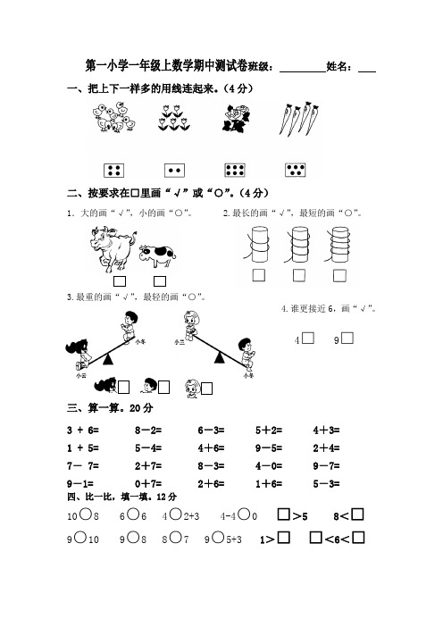 2017东莞第一小学一年级上数学期中测试卷新人教版