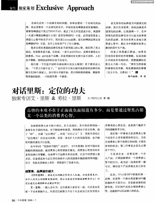 对话里斯：定位的功夫——独家专访艾·里斯&劳拉·里斯