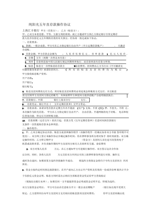 纯阳光五年直存款操作协议