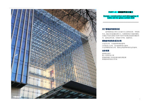 幕墙索网设计施工实例