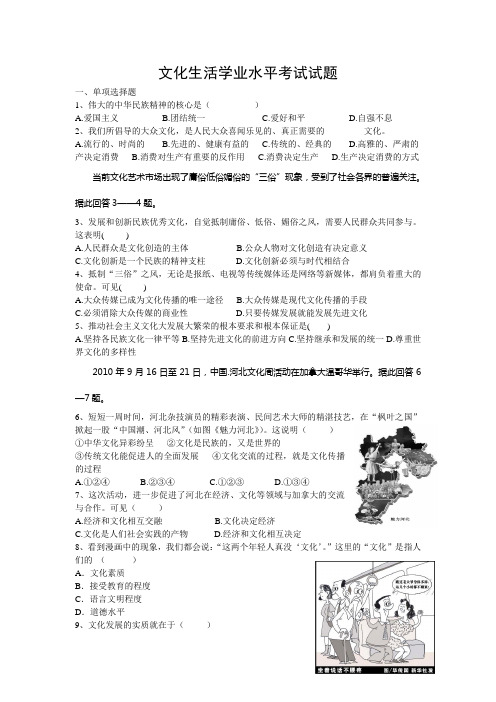 文化生活学业水平考试试题
