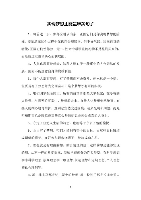 实现梦想正能量唯美句子