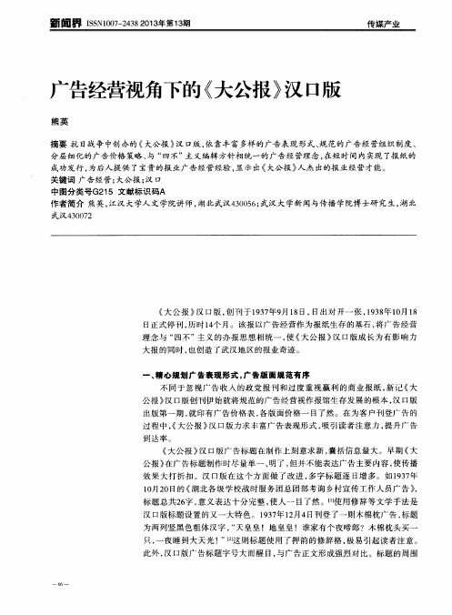 广告经营视角下的《大公报》汉口版