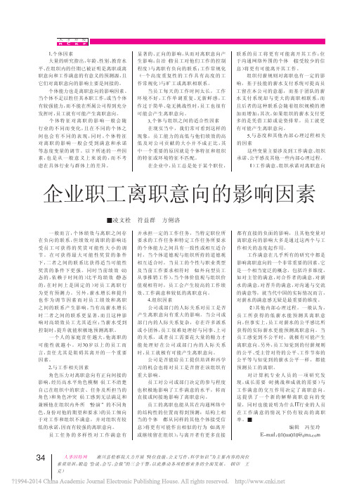企业职工离职意向的影响因素
